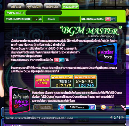 [AUDITION] ระบบ BGM Master  